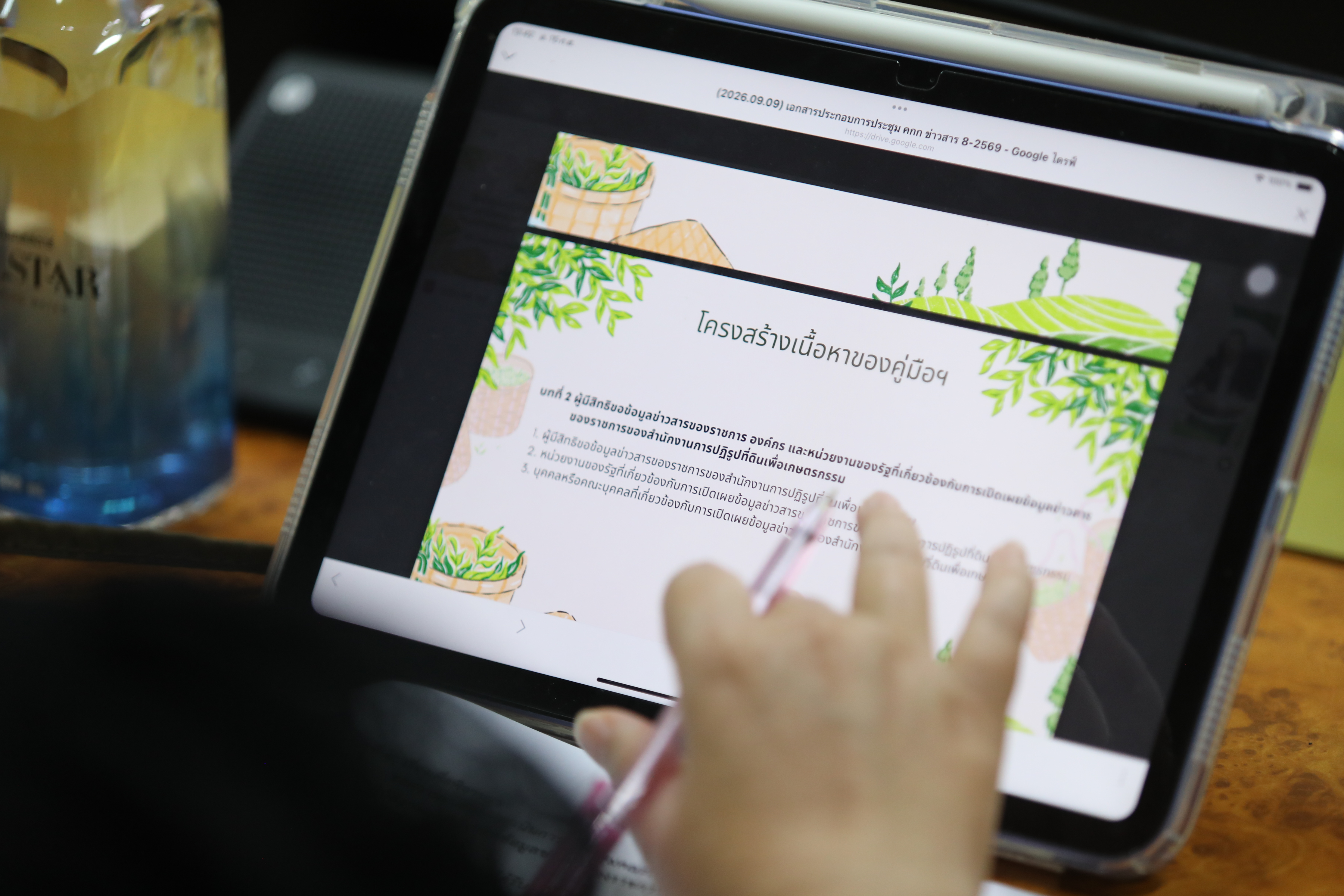 title - ส.ป.ก. ประชุมคณะกรรมการข้อมูลข่าวสารของราชการของสำนักงานการปฏิรูปที่ดินเพื่อเกษตรกรรม ครั้งที่ 8/2569